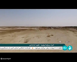 سیاست ها و اقدامات دولت برای احیای دریاچه ارومیه سیاست ها و اقدامات دولت برای احیای دریاچه ارومیه