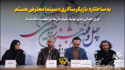 ایرج رحمانی: به ساختار «بازیگر سالاری» سینما معترض هستم ایرج رحمانی: به ساختار «بازیگر سالاری» سینما معترض هستم