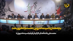 بچه همان «سینمامتروپل» هستم که فرو ریخت بچه همان «سینمامتروپل» هستم که فرو ریخت