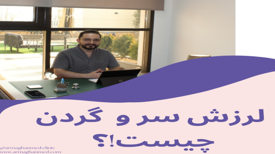 دیستونی گردن پریناز ایزدیار