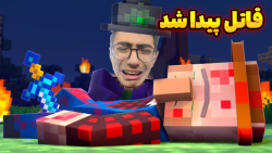 ماینکرفت قاتل اینجاست ! سوزوند...
