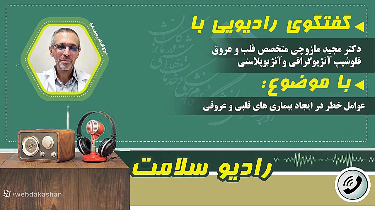 عوامل خطر در ایجاد بیماری های قلبی و عروقی برداشتن توده
