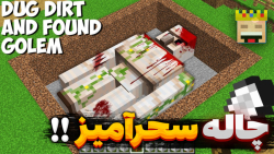 ماینکرفت چاله سحرآمیز بیبی کین...