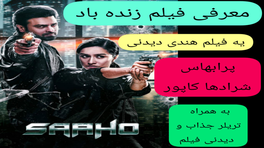 معرفی فیلم سینمایی زنده باد | به همراه تریلر جذاب و دیدنی فیلم | فیلم هندی اکشن زمان336ثانیه