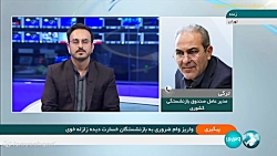 جزئیات پرداخت واریز وام ۱۵ میلیون تومانی برای بازنشستگان خسارت دیده زلزله خوی جزئیات پرداخت واریز وام ۱۵ میلیون تومانی برای بازنشستگان خسارت دیده زلزله خوی