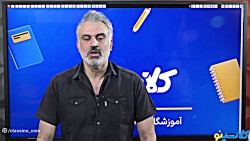 جلسه صفر کلاس آنلاین نکته و تس...