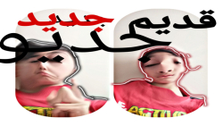 قدیم جدید...... فرق بینشون! خن...