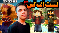 ماینکرفت اما وارد دنیای لست آف...