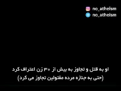 قاتلی که از راز قتل و تجاوز به...
