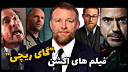 معرفی بهترین فیلم های اکشن "گای ریچی"