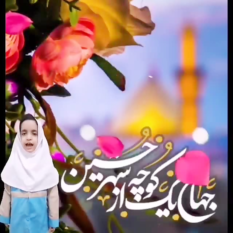 شعر خوانی در رابطه با میلاد امام حسین علیه السلام