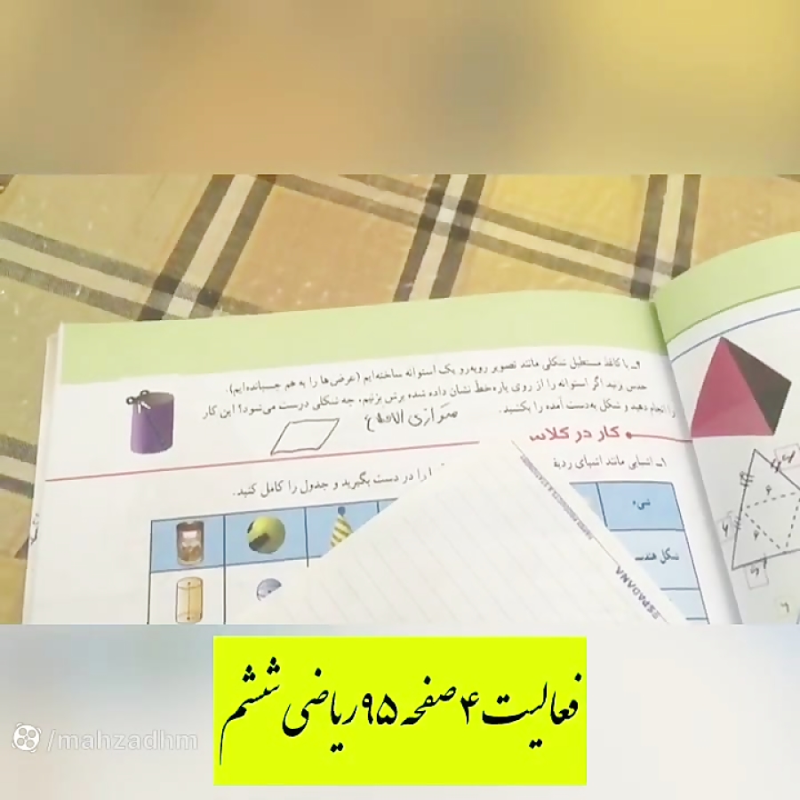 فعالیت ۴ صفحه ۹۵ کتاب ریاضی ششم