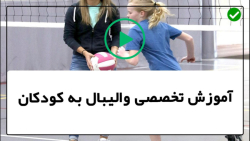 آموزش والیبال _ انتخاب پوزیشن مناسب در والیبال