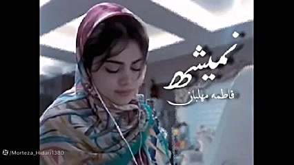 آهنگ فاطمه مهلبان به اسم نمیشه بلیچینگ دندان