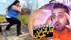 گولاخ ترین کارگران جهان !! از...