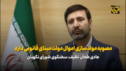 مصوبه مولدسازی اموال دولت مبنای قانونی دارد مصوبه مولدسازی اموال دولت مبنای قانونی دارد