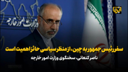 سفر رئیس جمهور به چین، از منظر سیاسی حائز اهمیت است سفر رئیس جمهور به چین، از منظر سیاسی حائز اهمیت است