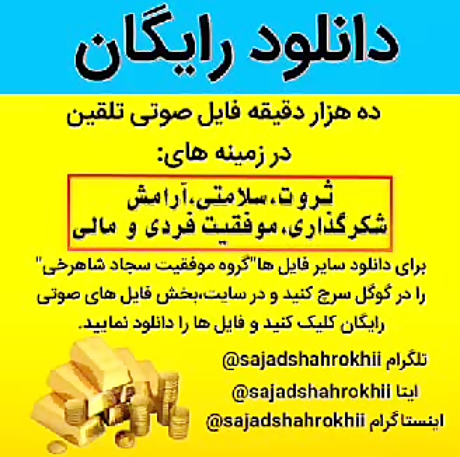 عبارت تاکیدی احترام همه به من