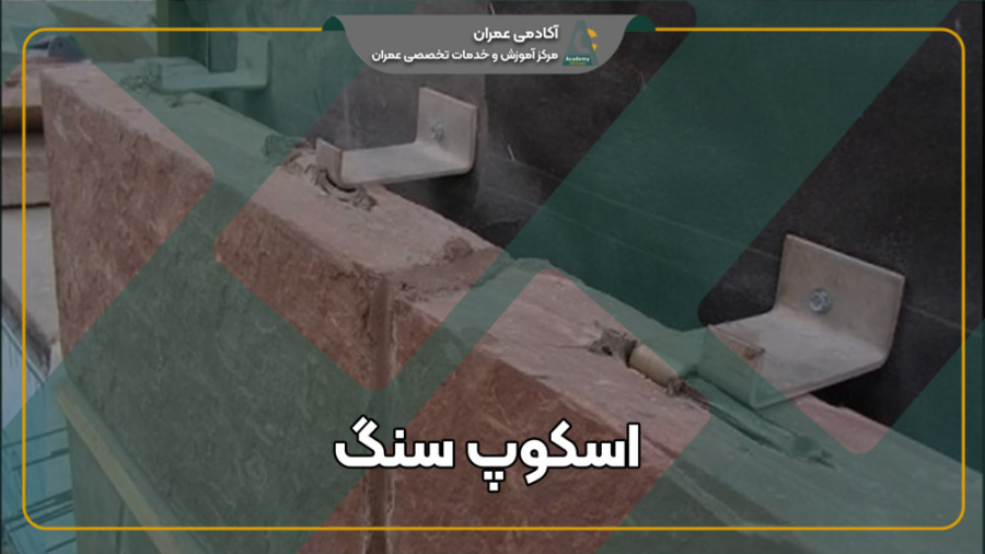 اسکوپ سنگ نما از صفر تا صد لیزر موهای زائد