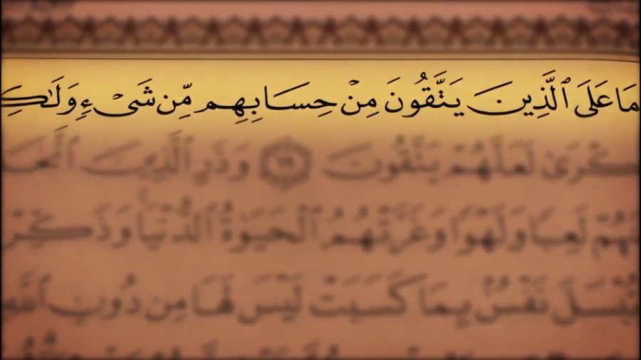 صفحه 136 سوره مبارکه انعام آیات 69تا73 با ترجمه فارسی