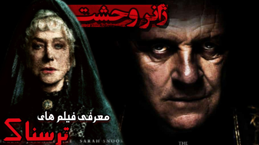 فیلم های ترسناکی که بر اساس واقعیت ساخته شده | معرفی فیلم ترسناک زمان457ثانیه