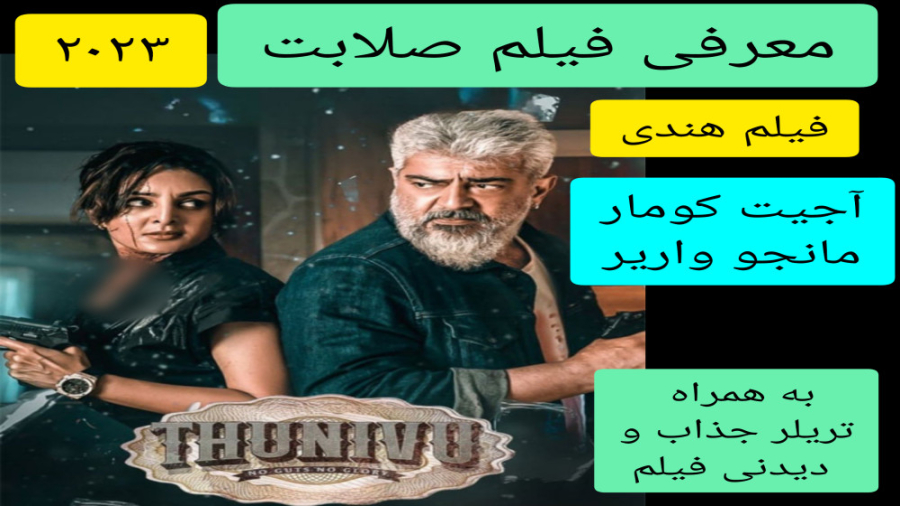 معرفی فیلم سینمایی صلابت | به همراه تریلر جذاب فیلم | حتما لایک کنین زمان292ثانیه