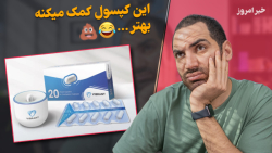 کپسول ویبره دار برای خروجی بهت...