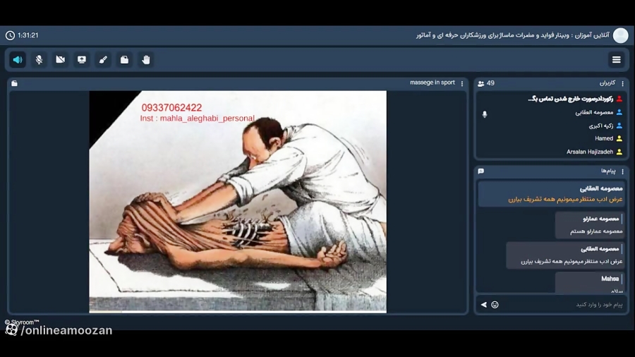 وبینار آنلاین فواید ماساژ برای ورزشکاران حرفه ای و اماتور