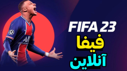 بازی فیفا آنلاین ! (۱۳) یک دست پر هیجانی !! FIFA ONLINE