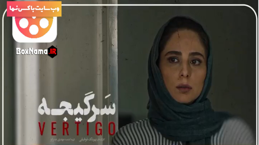 دانلود سریال سرگیجه قسمت ۷ (تماشای انلاین قسمت ۷ سرگیجه فیلم) قسمت هفتم سرگیجه رفع چین و چروک