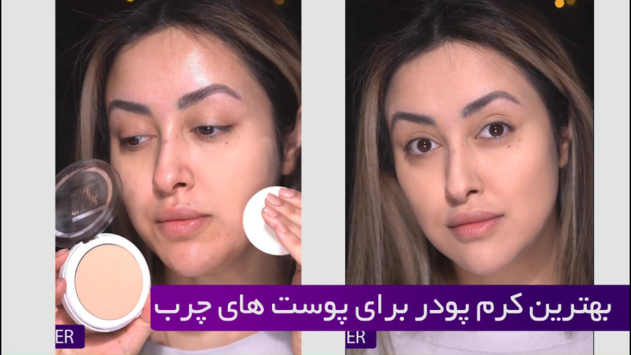 بهترین کرم پودر برای پوست های چرب
