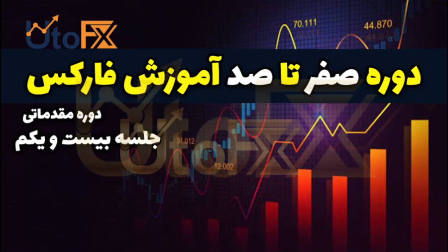 سنتیمنت , بازار , فارکس , مجموعه , بزرگ , یوتوفارکس , خوش , آمدید

در , خدماتی , می‌توانید , دریافت , کنید؟

اخبار , فوری , فارکس
https: , +mCaF5jaQsMdiMjhk

به , جرات , می‌توانیم , بگوییم , اولین , کانال , خبری , حوزه , بازارهای , مالی , سریع‌ترین , زمان , ممکن , خبرها , رو , منتشر , می‌کنیم , -

تحلیل , انس , طلا
https: , +4OvsyFAs67RjN2Jk
-

آکادمی , ماکرو , ترید
https: , +9HCnv16plLs5YTVk

نزدیک , ماه , تاسیس , آکادمی , ترید , می‌گذرد , دید , فاندامنتال , بررسی , کسب , اطلاعات