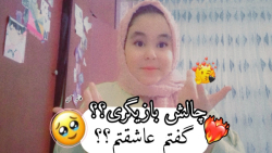 (چالش بازی گری پارت ۱ )