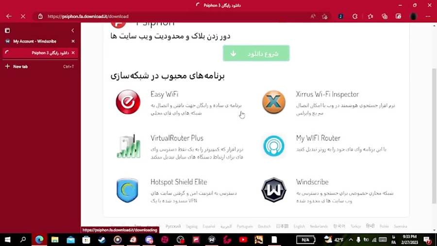 آموزش دانلود VPN رایگان !با سرعت بالا!
