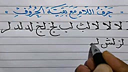خط نسخ رایگان حرف لام اکستنشن تاج دندان