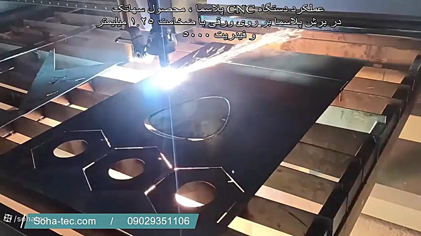 نمونه عملکرد دستگاه سی ان سی ( CNC ) برش پلاسما و هواگاز مدل High Speed جرمگیری
