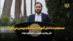 سخنگوی دولت: مسمومیت دانش آموزان استان قم بررسی می شود سخنگوی دولت: مسمومیت دانش آموزان استان قم بررسی می شود