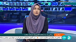رونمایی از سه سامانه الکترونیک خدمات سلامت رونمایی از سه سامانه الکترونیک خدمات سلامت