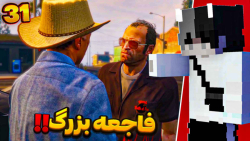 واکترو جی تی ای وی (۳۱) درست ک...