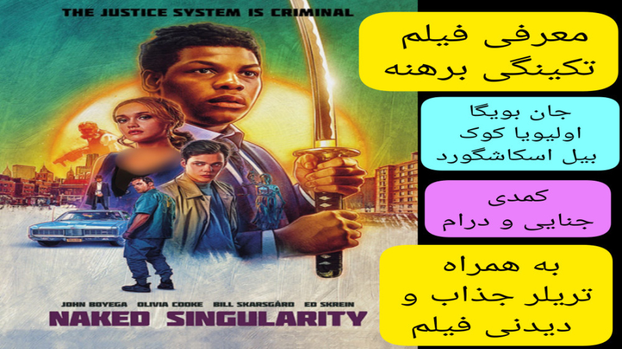 معرفی فیلم سینمایی تکینگی برهنه | به همراه تریلر جذاب فیلم | حتما لایک کنین زمان296ثانیه