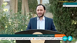 مصوبات آتی هیئت دولت از زبان بهادری جهرمی مصوبات آتی هیئت دولت از زبان بهادری جهرمی