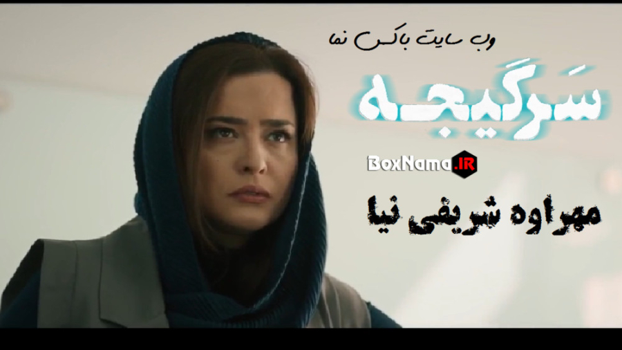 دانلود سریال جدید هومن سیدی قسمت ۷ سریال سرگیجه اتوپلاستی