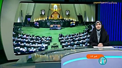 بررسی بودجه کشور در مجلس بررسی بودجه کشور در مجلس