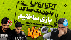 برنامه نویس های زومیت در مقابل ChatGPT؛ کدوم بهتر کد می زنه؟ برنامه نویس های زومیت در مقابل ChatGPT؛ کدوم بهتر کد می زنه؟