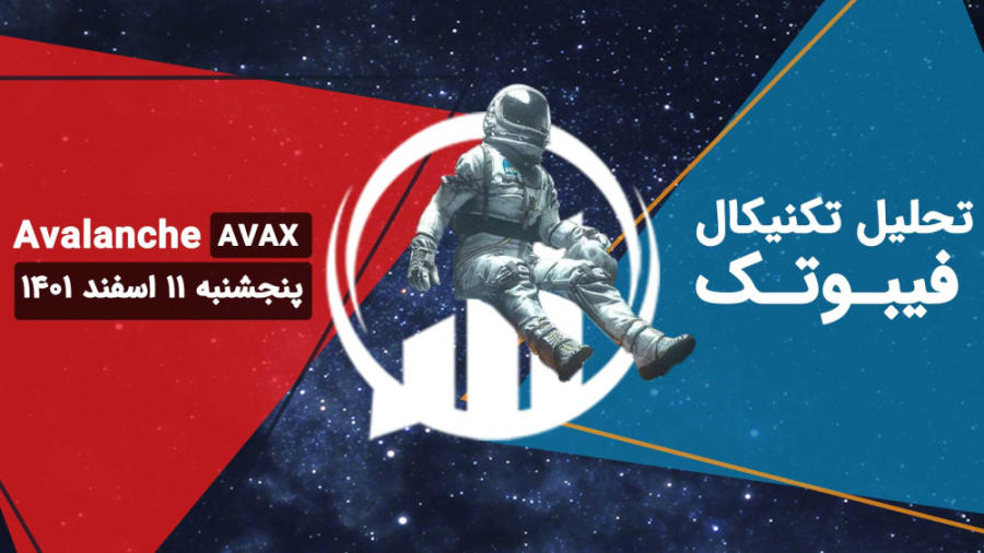 تحلیل , تکنیکال , آوالانچ , (AVAX) , پنجشنبه , اسفند , تایم , فریم , بالاتر , نمودار , قیمت , داخل , کانال , نزولی , بلندمدت , خط , میانی , نوسان , روند , کاهشی , توان , پولبک , نظر , محدوده , حمایتی , 75$ , کامل , مصرف , نتیجه , احتمال , دیدن , نواحی , پایین , تقویت , باشید , 54$ , گذشته , کاهش , روزانه؛ , تشکیل , توجه , شکست , بلندمدتی , ادامه , افزایشی , سقف , تو