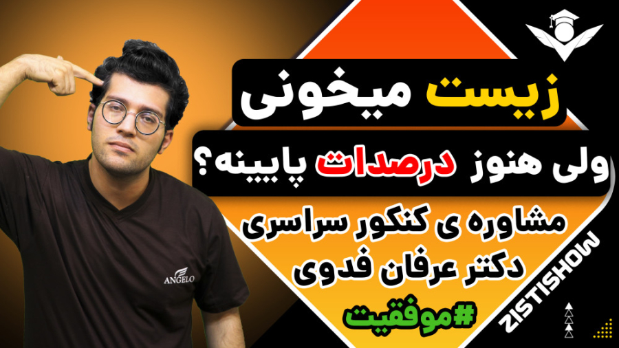 زیست میخونی ولی نتیجه نمیگیری؟ | مشاوره کنکور جنیفر لارنس