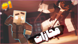 ماین کرفت فوق ترسناک مپ مجازات...