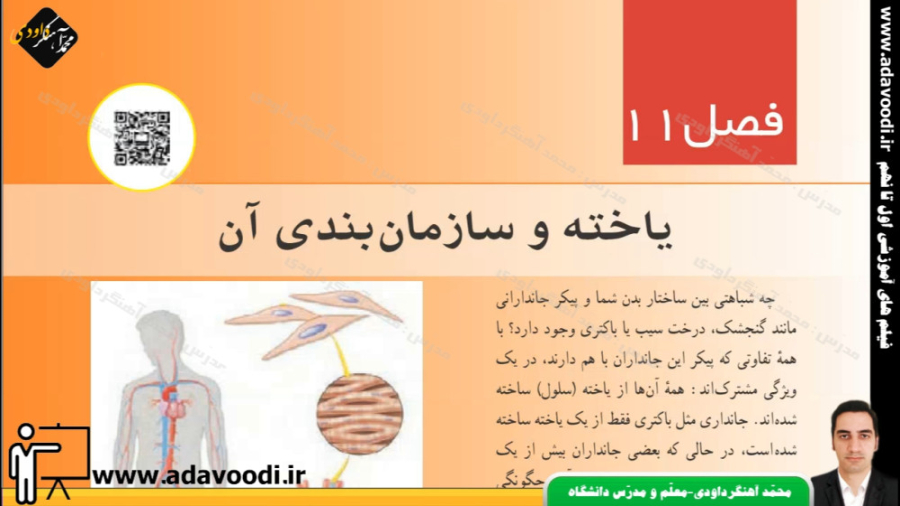 علوم تجربی هفتم فصل11 یاخته و سازمان بندی آن کلونینگ درمانی