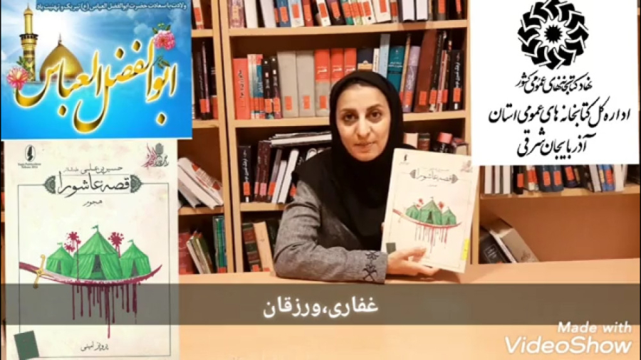 معرفی کتاب "هجوم" از مجموعه قصه عاشورا زمان173ثانیه