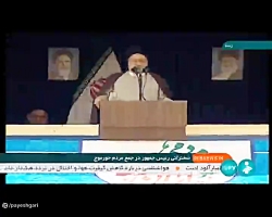 سخنرانی رئیس جمهور در جمع مردم خورموج سخنرانی رئیس جمهور در جمع مردم خورموج